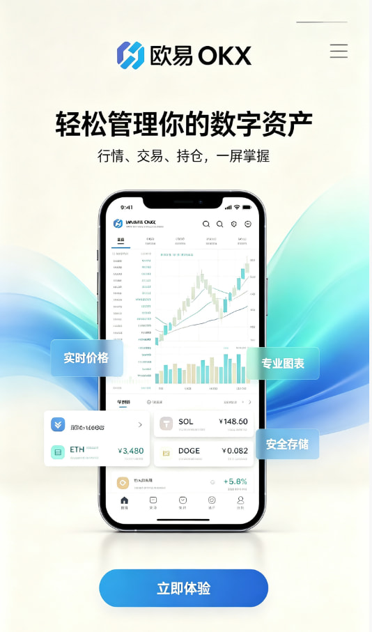 欧交易所APP官方下载新手入门图示